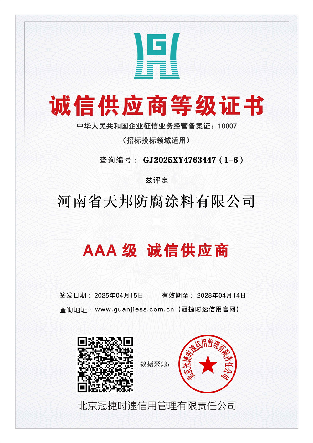 誠信供應(yīng)商等級證書